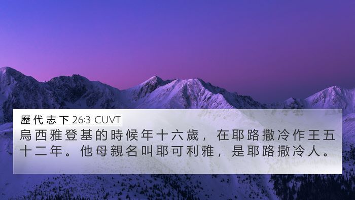 歷 代 志 下 26:3 CUVT Bible Verse Image