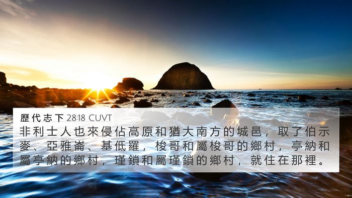 歷 代 志 下 28:18 CUVT Bible Verse Image