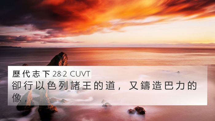 歷 代 志 下 28:2 CUVT Bible Verse Image