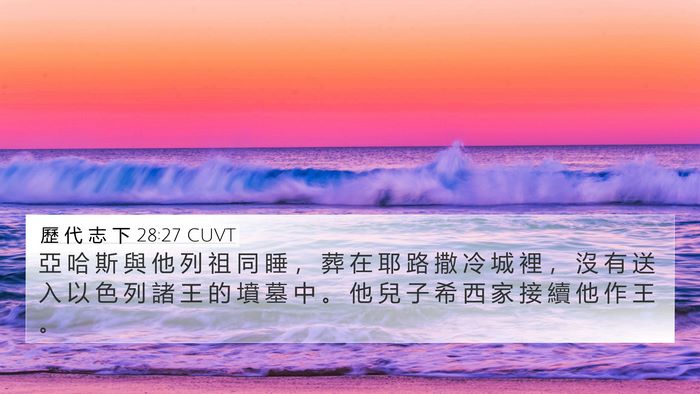 歷 代 志 下 28:27 CUVT Bible Verse Image