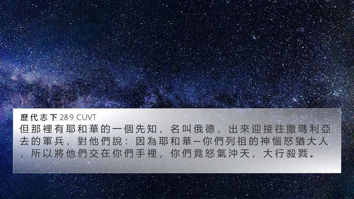 歷 代 志 下 28:9 CUVT Bible Verse Image