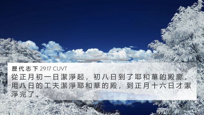 歷 代 志 下 29:17 CUVT Bible Verse Image