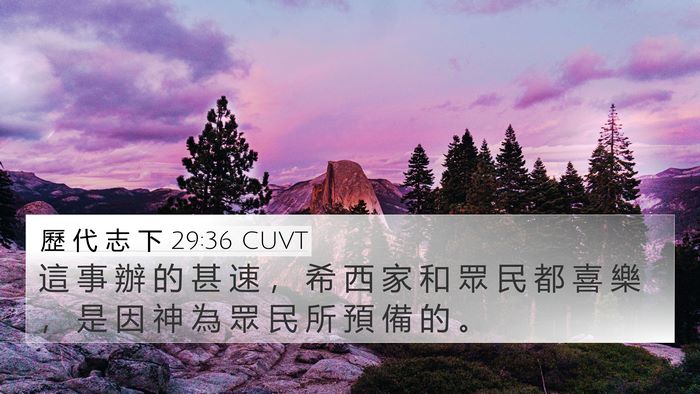歷 代 志 下 29:36 CUVT Bible Verse Image