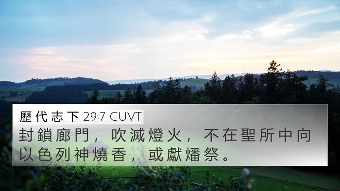 歷 代 志 下 29:7 CUVT Bible Verse Image