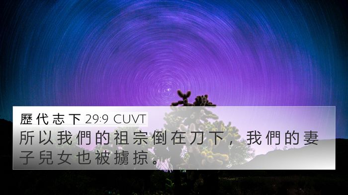 歷 代 志 下 29:9 CUVT Bible Verse Image