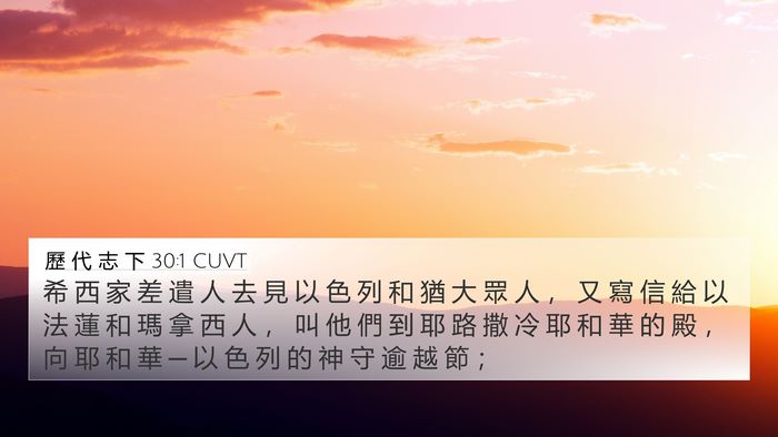 歷 代 志 下 30:1 CUVT Bible Verse Image
