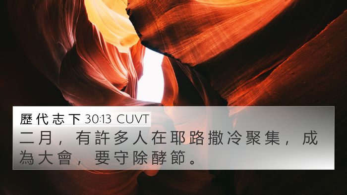歷 代 志 下 30:13 CUVT Bible Verse Image
