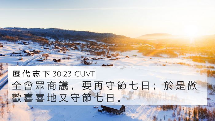 歷 代 志 下 30:23 CUVT Bible Verse Image