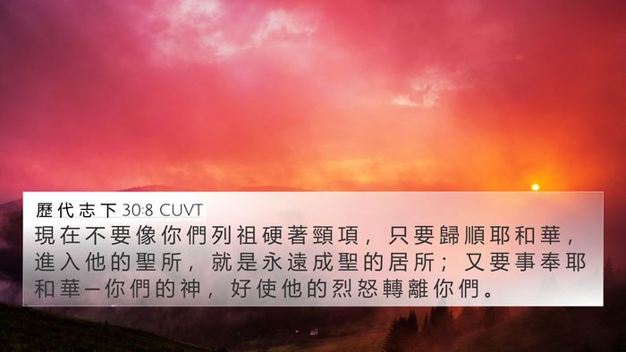 歷 代 志 下 30:8 CUVT Bible Verse Image
