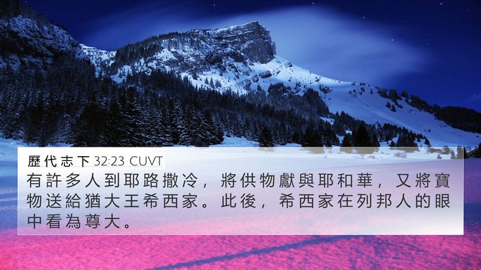 歷 代 志 下 32:23 CUVT Bible Verse Image