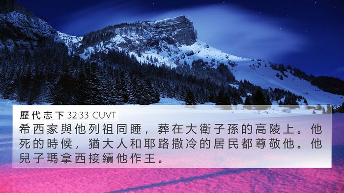 歷 代 志 下 32:33 CUVT Bible Verse Image