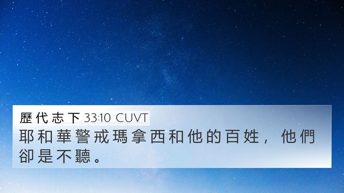 歷 代 志 下 33:10 CUVT Bible Verse Image
