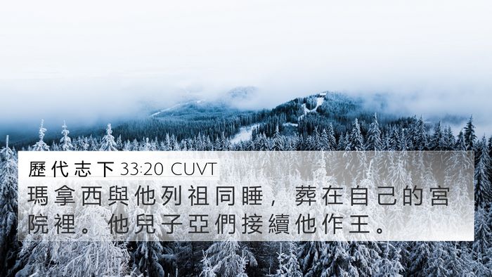 歷 代 志 下 33:20 CUVT Bible Verse Image