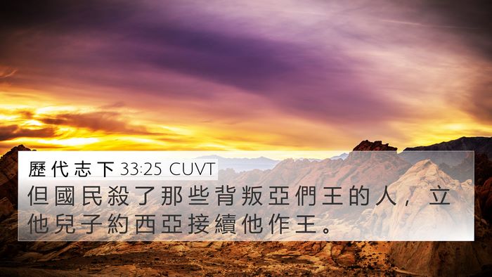 歷 代 志 下 33:25 CUVT Bible Verse Image