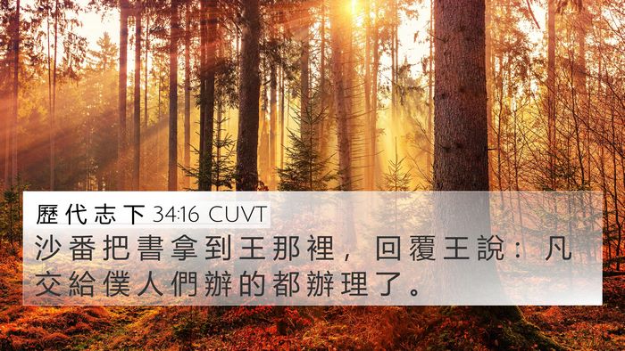 歷 代 志 下 34:16 CUVT Bible Verse Image