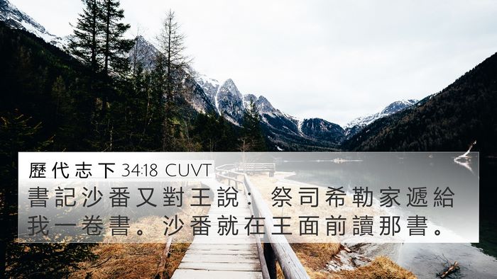 歷 代 志 下 34:18 CUVT Bible Verse Image