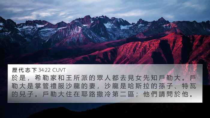 歷 代 志 下 34:22 CUVT Bible Verse Image