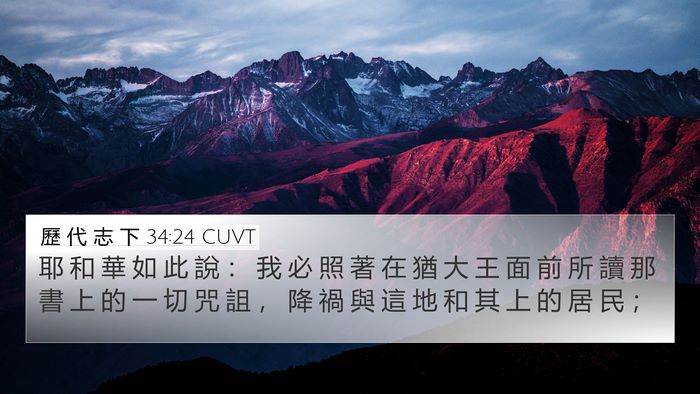 歷 代 志 下 34:24 CUVT Bible Verse Image