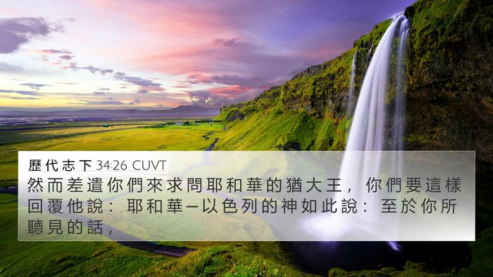 歷 代 志 下 34:26 CUVT Bible Verse Image