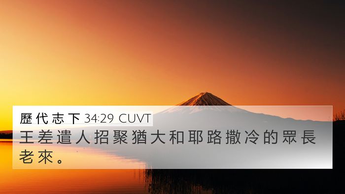 歷 代 志 下 34:29 CUVT Bible Verse Image