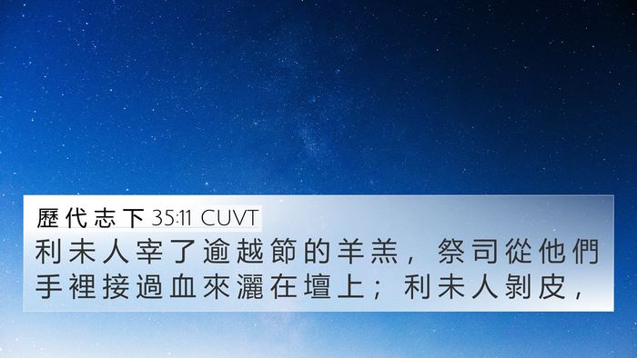 歷 代 志 下 35:11 CUVT Bible Verse Image