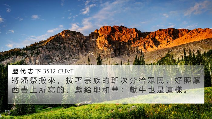 歷 代 志 下 35:12 CUVT Bible Verse Image