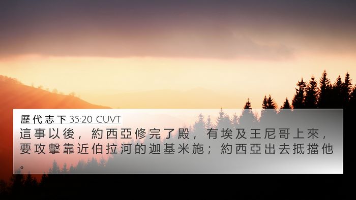 歷 代 志 下 35:20 CUVT Bible Verse Image