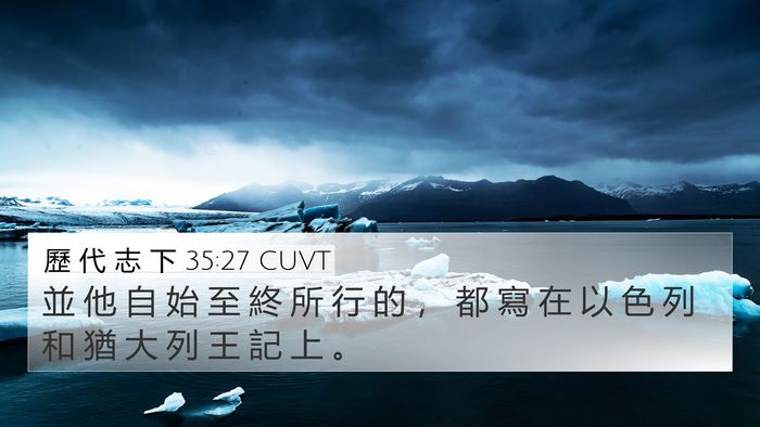 歷 代 志 下 35:27 CUVT Bible Verse Image