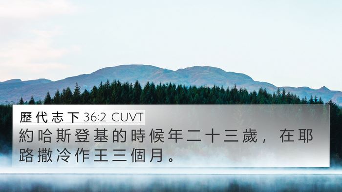 歷 代 志 下 36:2 CUVT Bible Verse Image