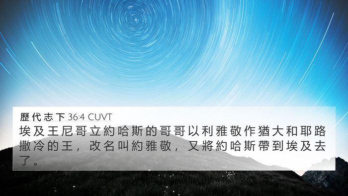 歷 代 志 下 36:4 CUVT Bible Verse Image