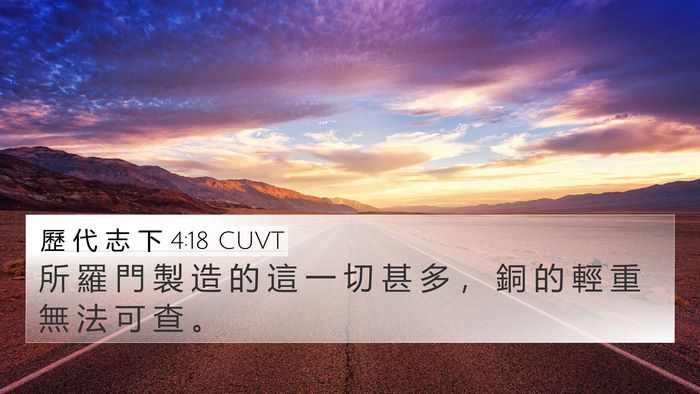 歷 代 志 下 4:18 CUVT Bible Verse Image