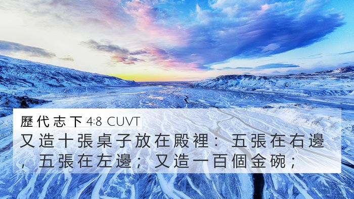 歷 代 志 下 4:8 CUVT Bible Verse Image