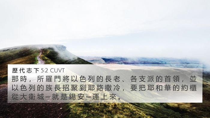 歷 代 志 下 5:2 CUVT Bible Verse Image