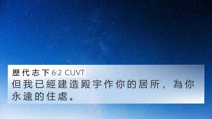 歷 代 志 下 6:2 CUVT Bible Verse Image