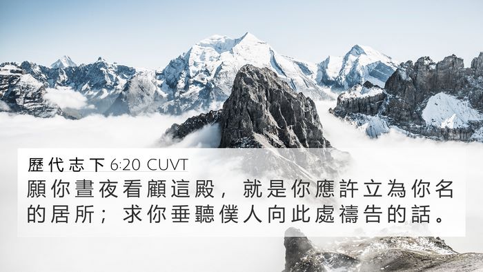 歷 代 志 下 6:20 CUVT Bible Verse Image
