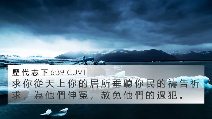 歷 代 志 下 6:39 CUVT Bible Verse Image