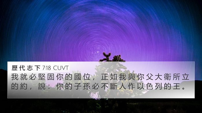 歷 代 志 下 7:18 CUVT Bible Verse Image