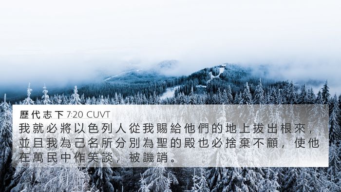 歷 代 志 下 7:20 CUVT Bible Verse Image