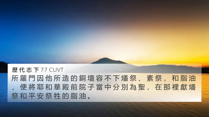 歷 代 志 下 7:7 CUVT Bible Verse Image