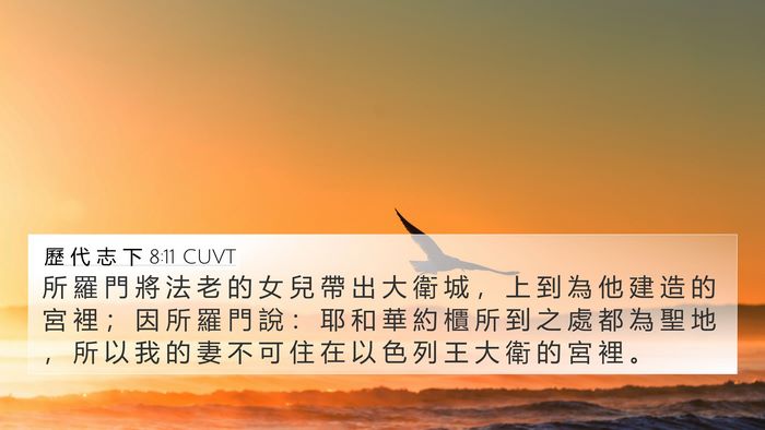 歷 代 志 下 8:11 CUVT Bible Verse Image