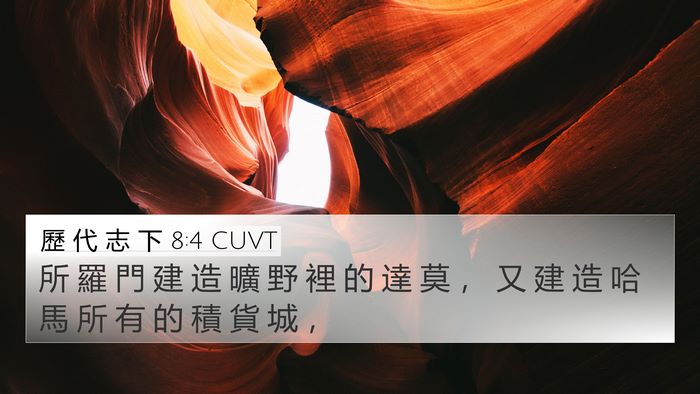 歷 代 志 下 8:4 CUVT Bible Verse Image