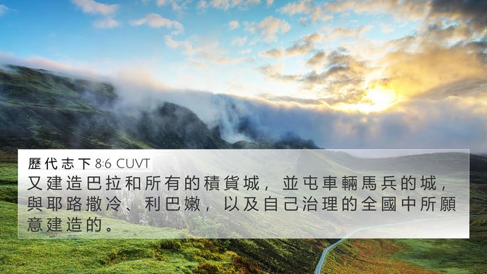 歷 代 志 下 8:6 CUVT Bible Verse Image
