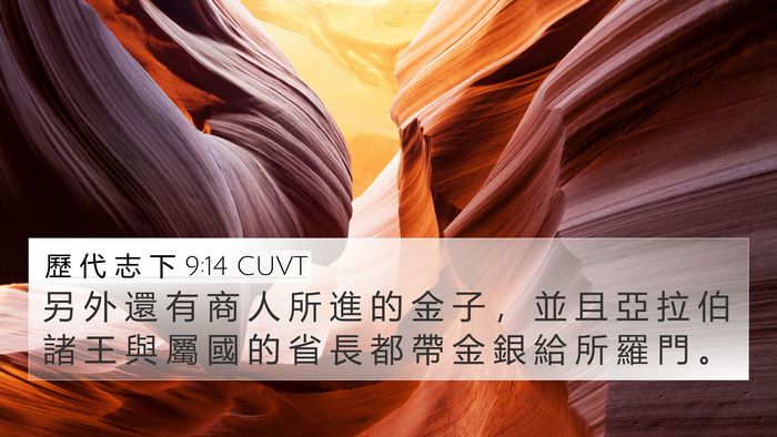 歷 代 志 下 9:14 CUVT Bible Verse Image