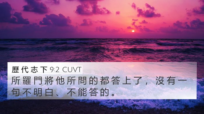 歷 代 志 下 9:2 CUVT Bible Verse Image