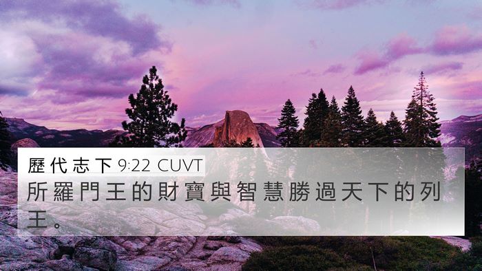 歷 代 志 下 9:22 CUVT Bible Verse Image
