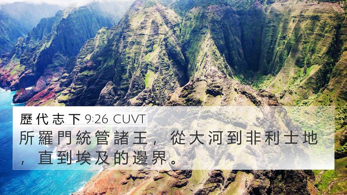 歷 代 志 下 9:26 CUVT Bible Verse Image