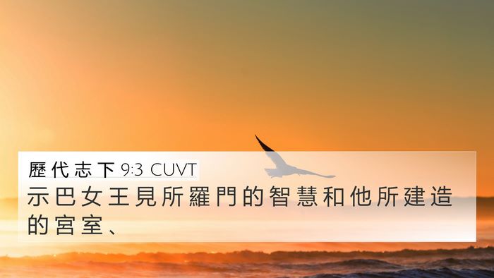 歷 代 志 下 9:3 CUVT Bible Verse Image