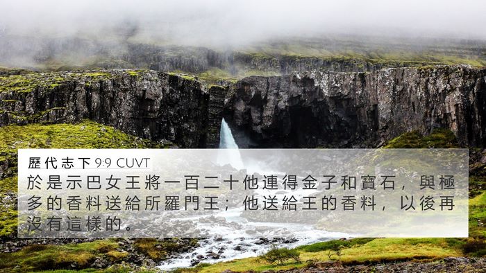 歷 代 志 下 9:9 CUVT Bible Verse Image