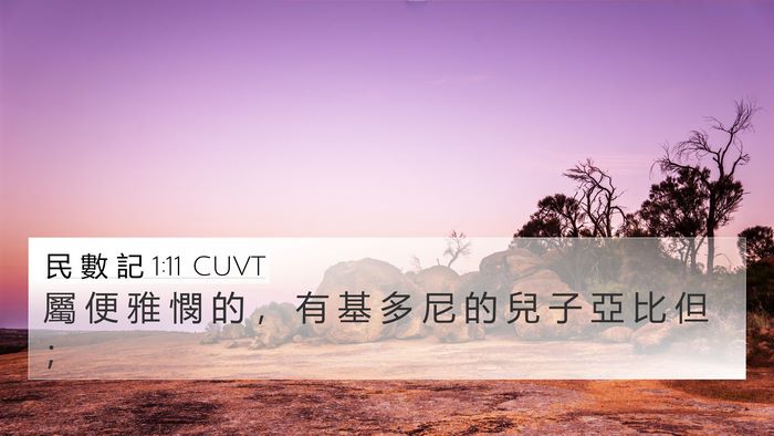 民 數 記 1:11 CUVT Bible Verse Image