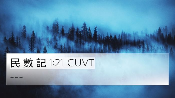 民 數 記 1:21 CUVT 4K Wallpaper -  - 4K Wallpaper Bible Verse